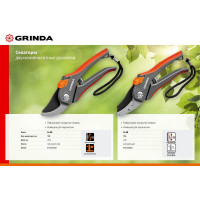 Плоскостной секатор с двухкомпонентными рукоятками Grinda G-26 205 мм 8-423102_z02