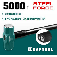 Кувалда со стальной удлинённой обрезиненной рукояткой KRAFTOOL Steel force 5 кг 2009-5
