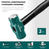 Кувалда со стальной обрезиненной рукояткой KRAFTOOL Steel Force 2 кг, 2009-2