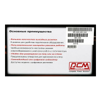 Источник бесперебойного питания Powercom SPD-450N