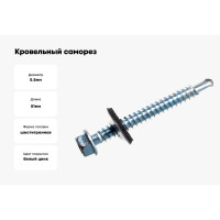 Кровельный оцинкованный саморез Саморезик 5,5х51, 100шт SKZ-5,5х51-100