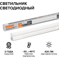 Светодиодный светильник Wolta 6Вт, 4000К Дневной свет, IP20, 420 Лм, линейный (полная сборка), 314х37х22 мм WT5S6W30