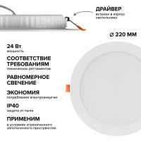 Светодиодный встраиваемый светильник Wolta 24 Вт 1800 Лм, круглый, 4000K Дневной белый свет, IP40, панель DLUS-24W-4K