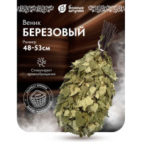 Березовый веник Банные Штучки 03647