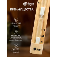 Песочные часы для бани и сауны Банные Штучки 28.8х6х4.5 см 18032