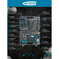 Набор инструментов 76 предметов GROSS 14156