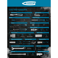 Набор инструментов 76 предметов GROSS 14156