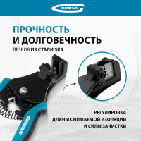 Щипцы для зачистки электропроводов 0,5, 1,0, 1,5, 2,5, 4,0, 8,0 мм GROSS 17721