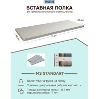 Полка ПРАКТИК MS Standart 70х60 S24199310602