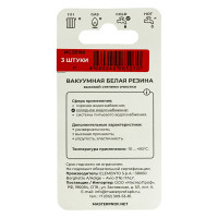 Прокладка из резины MPF 1", белая, 3 шт ИС.131190