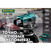 Оптический нивелир KRAFTOOL OL-32 34520