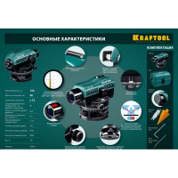 Оптический нивелир KRAFTOOL OL-32 34520