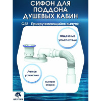 Сифон для душевого поддона Unicorn регулируемый плоский 1.1/2 х40 c унив.г.т. G22