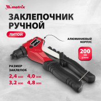 Заклепочник литой, 200 мм, заклепки 2,4-3,2-4,0-4,8 мм, PRO MATRIX 40546