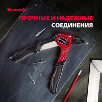 Заклепочник литой, 200 мм, заклепки 2,4-3,2-4,0-4,8 мм, PRO MATRIX 40546