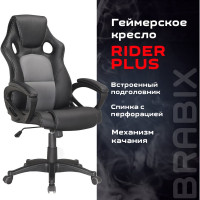 Компьютерное офисное геймерское кресло руководителя BRABIX Rider Plus EX-544, комфорт, эко кожа 531582