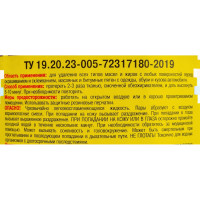 Обезжириватель ЯСХИМ, ПЭТ 1 л 4607059911675