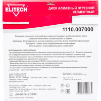 Диск алмазный сегментный по граниту и бетону (350х25.4 мм) ELITECH 1110.007000