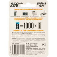 Аккумулятор ROBITON 250MH9-1 BL1 8801
