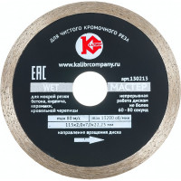 Диск алмазный Мастер Wet (115х22.2 мм) Калибр 00000020544