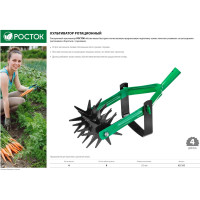 Ротационный 4-х дисковый культиватор РОСТОК 421595