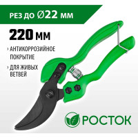 Плоскостной секатор с пластиковыми рукоятками 195 мм, РОСТОК PC-75 423011
