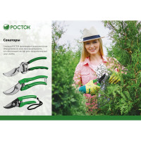 Плоскостной секатор с пластиковыми рукоятками 195 мм, РОСТОК PC-75 423011