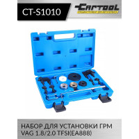 Набор для установки ГРМ VAG 1.8/2.0 TFSIEA888 Car-Tool CT-S1010