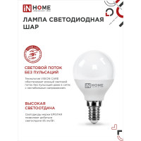 Светодиодная лампа IN HOME LED-ШАР-VC 8Вт 230В Е14 4000К 760Лм 4690612020556