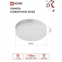 Светодиодная лампа IN HOME LED-GX53-VC 12Вт 230В 4000К 1140Лм 4690612020792