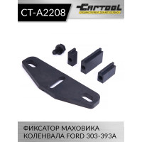 Фиксатор маховика коленвала Ford 303-393A Car-Tool CT-A2208