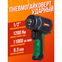 Пневмогайковерт Rockforce RF-82545(18420)