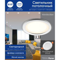 Встраиваемый светильник FERON светодиод 18W, 1120Lm, 4000K , белый, AL2110 29626