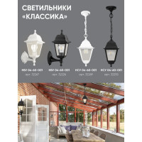 Садово-парковый светильник FERON на цепочке 325мм, 60W 230V E27 белый, НСУ 04-60-001 32269