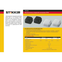 Одноклавишный выключатель STEKKER открытой установки 250В, 6А, IP20, черный, PSW06-21-20 VA 32743