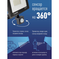 Светодиодный прожектор c датчиком КОСМОС 20Вт, 1600Лм, IP65, 468995 K_PR5_LED_20S
