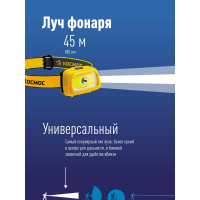 Светодиодный налобный фонарь КОСМОС KOC-H3WDS-COB 1Вт + 3Вт СОВ направлен 511074