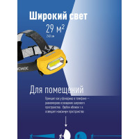 Аккумуляторный налобный фонарь КОСМОС Li-Po, 3W COB, зарядка 495483 KOC-LiPoH3WCOB
