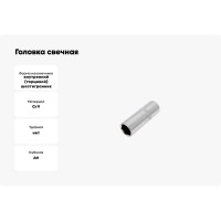 Головка свечная Эврика 16мм 1/2 L=65мм ER-92703 940315