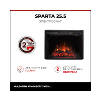 Электроочаг RealFlame SPARTA 25.5 LED S 10016018