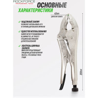 Гейферный зажим Rockforce с двойным овальным захватом 10-250мм RF-614250J(27794)