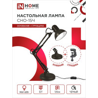 Настольный светильник под лампу IN HOME на основании + струбцина СНО-15Ч 60Вт E27 230В ЧЕРНЫЙ 4690612012902
