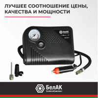 Компрессор БелАК АКВИЛОН-10 12V 22л/м БАК.99172