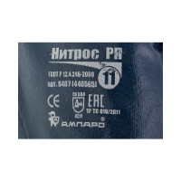 Нитриловые химостойкие перчатки с манжетой Ампаро Нитрос РП размер 11 6407 (446565)-11