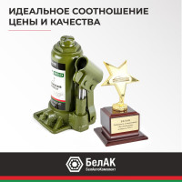 Гидравлический домкрат БелАК 6 т, ECO БАК.70015