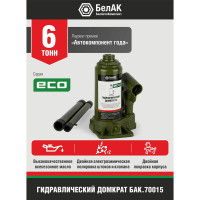 Гидравлический домкрат БелАК 6 т, ECO БАК.70015