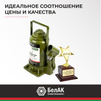 Гидравлический домкрат БелАК 16 т, ECO БАК.70020