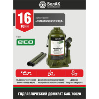 Гидравлический домкрат БелАК 16 т, ECO БАК.70020
