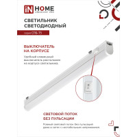 Светодиодный светильник IN HOME СПБ-Т5 10Вт 230B 4000К 900лм 900мм 4690612003047
