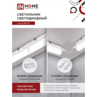 Светодиодный светильник IN HOME СПБ-Т5 5Вт 230B 4000К 450лм 300мм 4690612004921